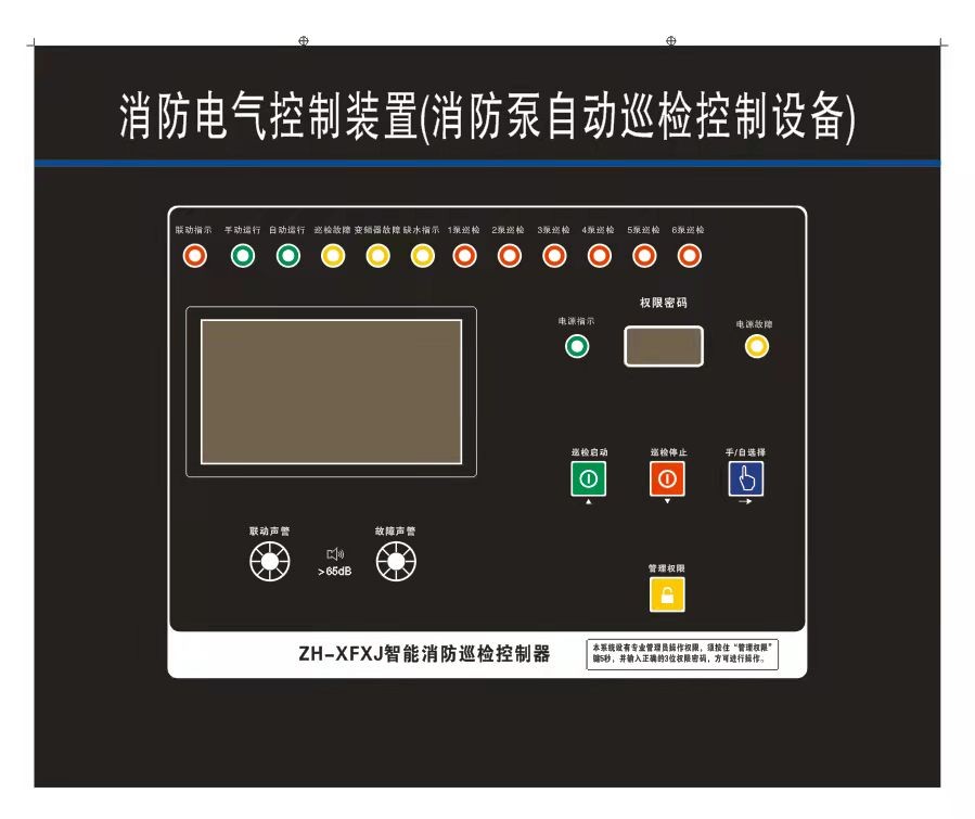 ZH-XFXJ 消防電氣控制裝置（消防巡檢控制器）